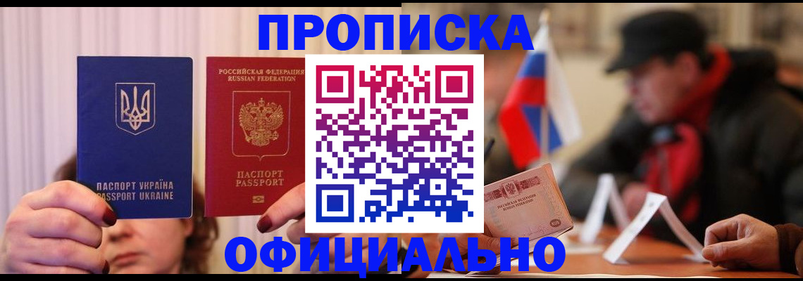 прописка иностранных граждан в Минусинске