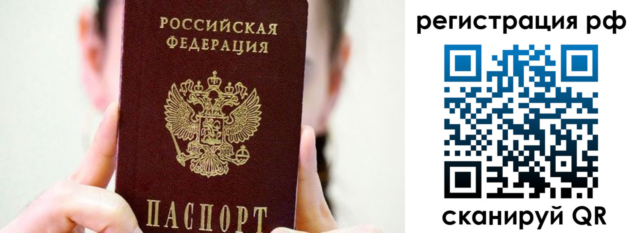 прописка паспорт в Минусинске