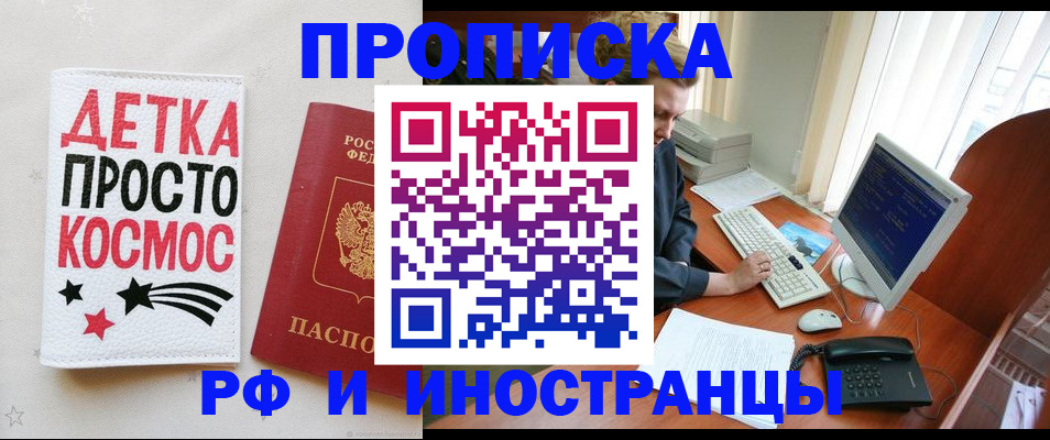 регистрация в Минусинске