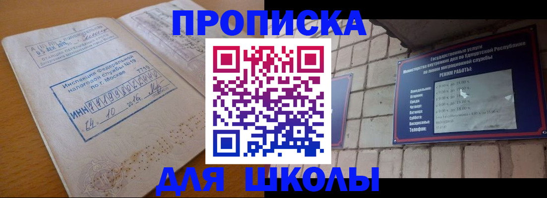 прописка 2025 в Минусинске