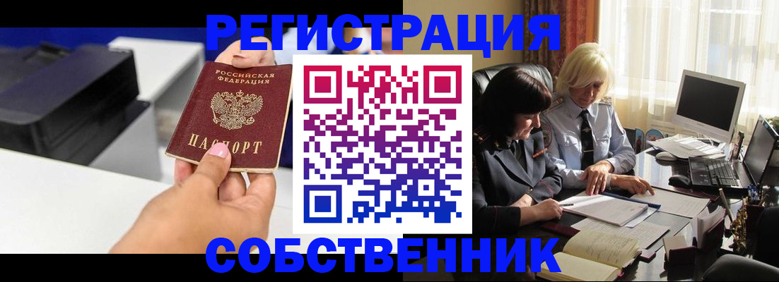временная регистрация купить в Минусинске