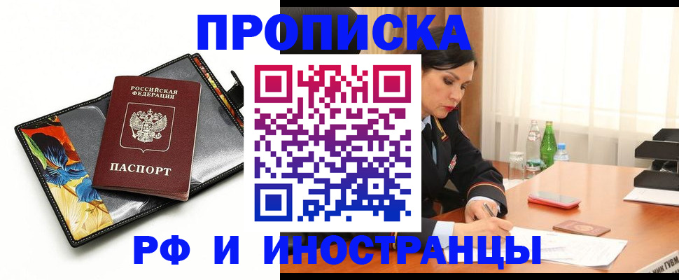 прописка паспорт в Минусинске
