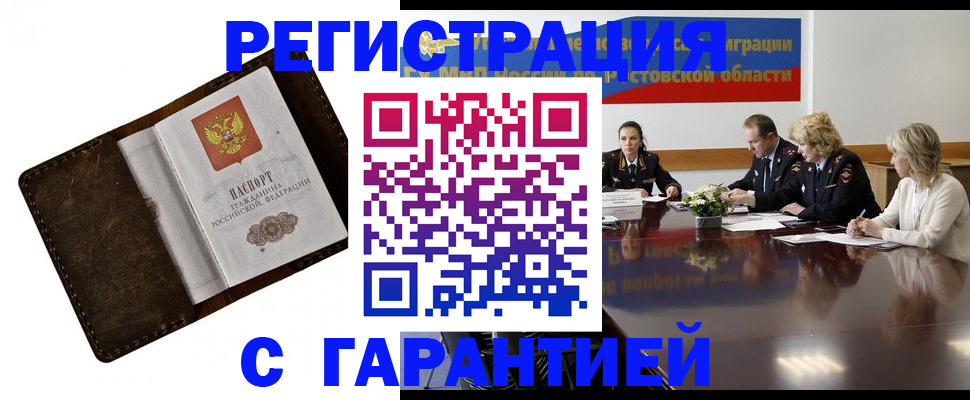 прописка ребенка в Минусинске