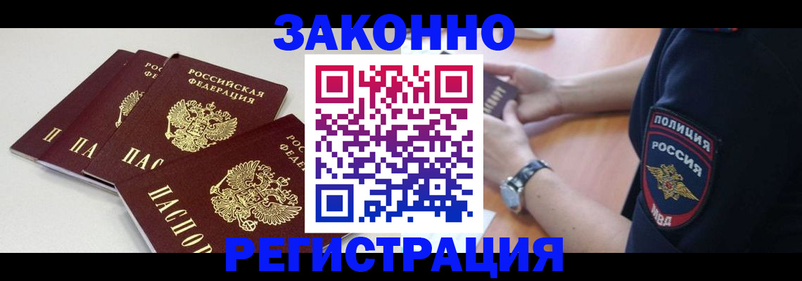 миграционный учет в Минусинске