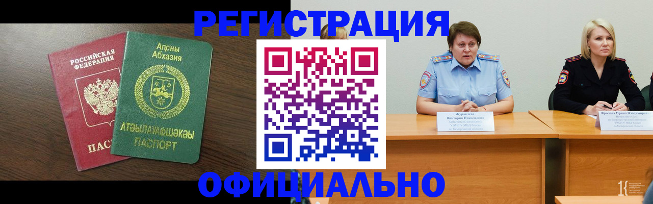 временная регистрация в Минусинске