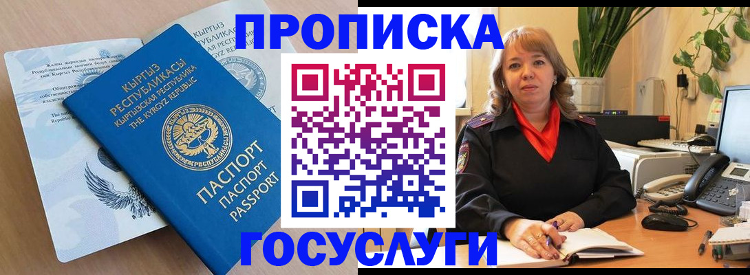 прописка ребенка в Минусинске