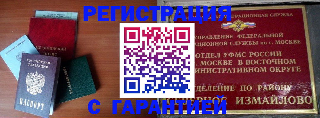 прописка для работы в Минусинске