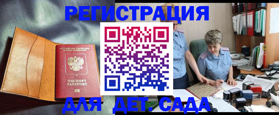 прописка штамп в Минусинске